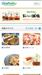 Mobile Screenshot of goshoku.co.jp